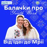 5: Від ідеї до мрії