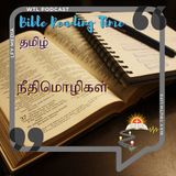 Bible Reading Time | Tamil Podcast | Proverbs - 13
