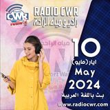 ايار( مايو) 10 البث العربي 2024 May