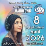 نيسان (ابريل) 8 البث الآشوري 2026