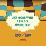 Say More With LEHSS 療癒的可能 (ep.2)：戒不掉 Multitasking 怎麼辦？