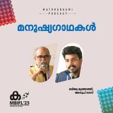 'മനുഷഗാഥകള്‍' MBIFL 2025 | ‭Anoop Das‬ | Biju Muthathi