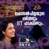ഫ്രോസൺ പിസ്സയുടെ ചരിത്രവും  ഐഐടി ഹാക്കിങ്ങും | ശരിക്കും ! With RJ Achoo| Podcast