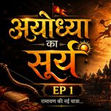 अयोध्या का सूर्य | एपिसोड 1 | दशरथ की वेदना | Suno Zara