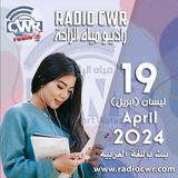 نيسان (ابريل) 19 البث العربي 2024 April