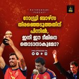 റോഡ്രി ബാഴ്സ തിരഞ്ഞെടുത്തതിന് പിന്നിൽ.. ഇനി ഈ ടീമിനെ തൊടാനാകുമോ? | Sports Room- On Room Every Sport | Podcast