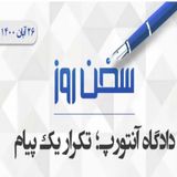 دادگاه آنتورپ؛ تکرار یک پیام