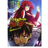 High School DXD volumen 2 Life 6 & New Life