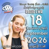 ايلول (سبتمبر) 18 البث الاشوري 2026