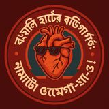 EP-68 | Bengali Heart’s Bodyguard: Omega-3 Benefits |বাঙালি হার্টের বডিগার্ড: ওমেগা-৩ | Bengali Wellness Podcast