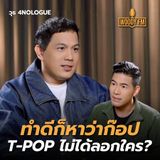 “วุธ 4NOLOGUE” อยากเห็นวงการเพลงไทยมีที่ยืน | WOODY FM