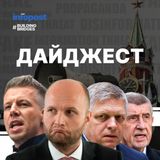 Дайджест: Орбан назвав Україну «ворогом» і отримав підтримку Трампа, прокуратура Словаччини закрила справи про зброю для України