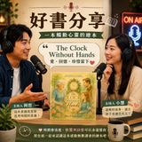 被行程表壓得喘不過氣？這份「永恆智慧」正是你現在需要的