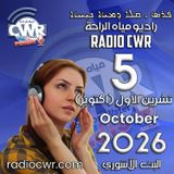 تشرين الاول (اكتوبر) 5 البث الاشوري 2026