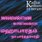 Mahabharatham - Siva Dharisanam Chapter 27 | மகாபாரதம் -சிவதரிசனம் - Tamil Audio Book