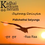 Pidichathai Seiyunga | பிடிச்சதை செய்யுங்க | Raa Raa Post | Feel Good Post | Tamil Audio Stories