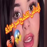 😳 إيناس تتحدث عن يوم الخطوبة... وكلامها يفاجئ الجميع! 💍🔥
