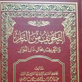 9 - Fearing The Fire by Imām Ibn Rajab | Abū Harūn Moḥammed