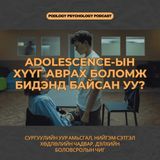 SE. Сэтгэл Хөдлөлийг Удирдаж Сурах нь Боловсролын Салшгүй Хэсэг