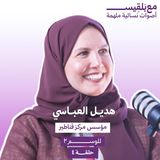 هل العربية مهمة لعلاقتنا بالله؟ | مع هديل العباسي