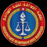 Association d’amitié des Greffiers de Justice Rechtspfleger