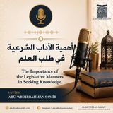 1-Importance of Legislative Manners in Seeking Knowledge