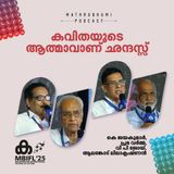 കവിതയുടെ ആത്മാവാണ് ഛന്ദസ്സ് |MBIFL2025 |   K Jayakumar, Prabha Varma, VP Joy, Alankode Leelakrishnan