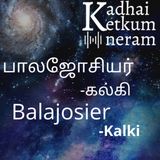 Kalki - Balajosier / பாலஜோசியர் - கல்கி - Tamil Audio Short Stories