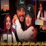 إيناس تشتاق إلى موزو.. هل اقترب موعد السفر إلى سوريا؟ ✈️💔❤️