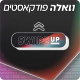 בני פרבר מייסד קהילת AI בישראל מתארח ב"סוויפ אפ" עם ירדנה עבודי פוקס וינון בן שושן