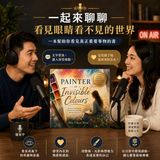 如何擺脫生活焦慮？從「看不見的色彩」中找回心靈的原動力