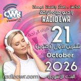 تشرين الاول (اكتوبر) 21 البث الاشوري 2026