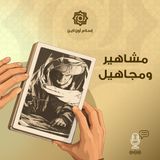 أحمد بن حنبل - إمام أهل السنة