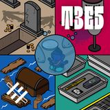 Objetos perdidos (2ª parte)