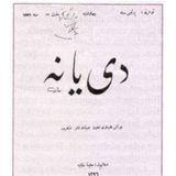 Diyane Yeniden