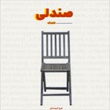 اپیزود دوازدهم / متافیزیک