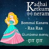 பொம்மை கனவு / Bommai Kanavu – Author Raa Raa - Tamil Audio Stories|  Raa Raa Stories