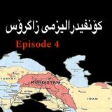 کۆنفدرالیزمی زاگرۆسی سەردەمی کۆن-4