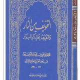 2 - Fearing The Fire by Imām Ibn Rajab | Abū Harūn Moḥammed