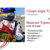 Maksim_Turiev__Timed_training_sessions