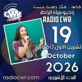 تشرين الاول (اكتوبر) 19 البث الاشوري 2026