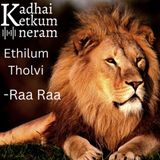 Ethilum Tholvi | எதிலும் தோல்வி | Raa Raa post | Tamil Audio posts