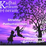 Full Story:) Puthumaipithan- Sitrannai / சிற்றன்னை - புதுமைப்பித்தன் |குறுநாவல் / Short Novel
