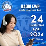 نيسان (ابريل) 24 البث الآشوري 2024 April