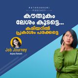കൗതുകം ലേശം കൂടട്ടെ... കരിയറില്‍ പ്രകാശം പരക്കട്ടെ |How to work curiosity in career