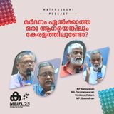 മർദനം ഏൽക്കാത്ത ഒരു ആനയെങ്കിലും കേരളത്തിലുണ്ടോ? | MBIFL 2025 |  KP Narayanan, MA Parameswaran, Venkatachalam