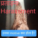Episode 451 - Normal बातें । एक भाई और मां मिलकर घर के एक सदस्य को कैसे और क्यों प्रताड़ित करते हैं; उनका मंतव्य क्या होता है? । Social_call