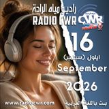 ايلول (سبتمبر) 16 البث العربي 2026