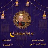 برومو بداية مرمضنة