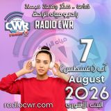 آب (اغسطس) 7 البث الاشوري 2026